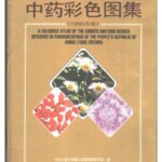 خرید و دانلود نسخه کامل کتاب Zhonghua Renmin Gongheguo yao dian Zhong yao cai se tu ji