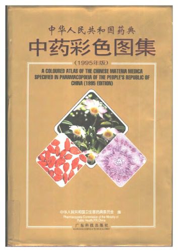 خرید و دانلود نسخه کامل کتاب Zhonghua Renmin Gongheguo yao dian Zhong yao cai se tu ji_68bae85601cca.jpeg خرید و دانلود نسخه کامل کتاب Zhonghua Renmin Gongheguo yao dian Zhong yao cai se tu ji