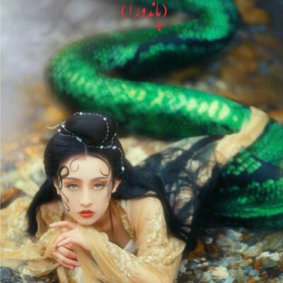 خرید و دانلود رمان ملکه مارها pdf