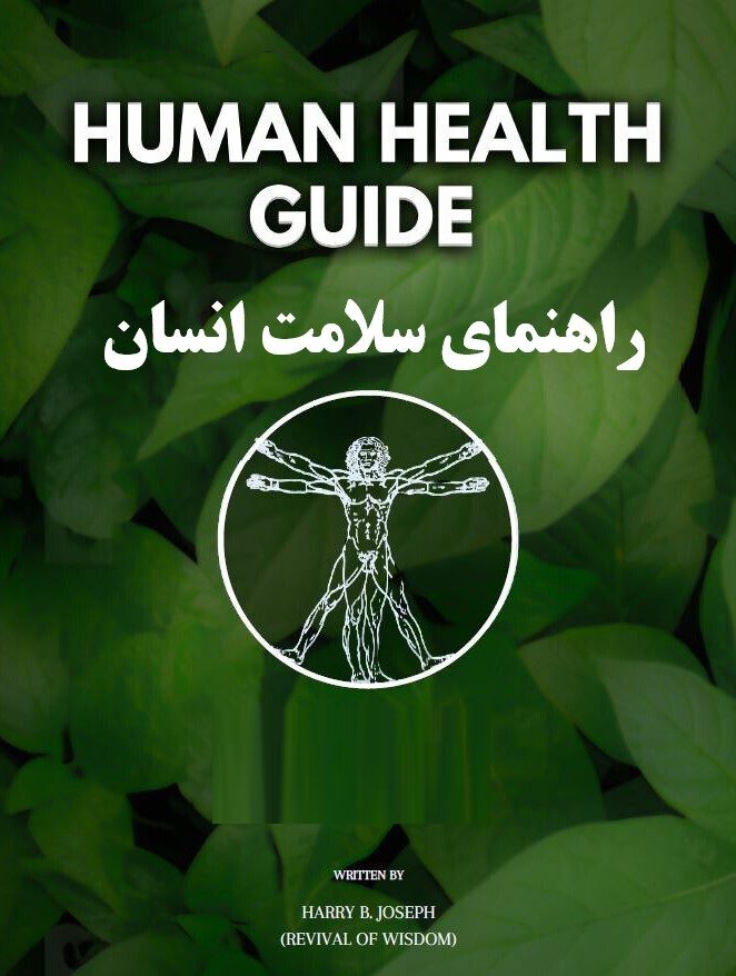 rahnama-salamt خرید و دانلود کتاب راهنمای سلامت انسان + ترجمه ی فارسی - تصویر 1