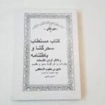 خرید و دانلود کتاب مستطاب سحر گشا و باطل نامه جامع ترین نسخه 1404