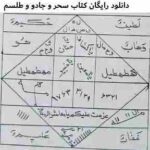 خرید و دانلود کتاب سحر و جادو قدیمی pdf دانلود 50 عدد