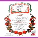 خرید و دانلود تقویم نجومی (1404) منجم باشی شیرازی جامع ترین نسخه 1404