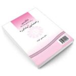 خرید و دانلود فایل ترجمه کتاب انگلیسی برای دانشجویان رشته راهنمایی و مشاوره (منصور کوشا)