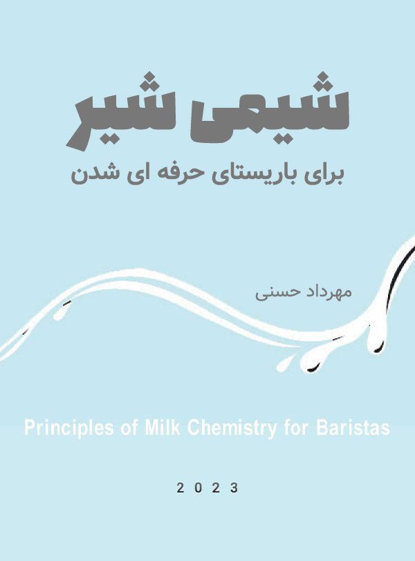 LI0UNjFyReljDQJvyAeieZVjY5QtNLsoZK5iZjwj خرید و دانلود کتاب شیمی شیر برای باریستای حرفه ای شدن - تصویر 1