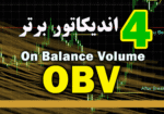 خرید و دانلود 4 اندیکاتور برتر OBV (On Balance Volume) برای متاتریدر 4