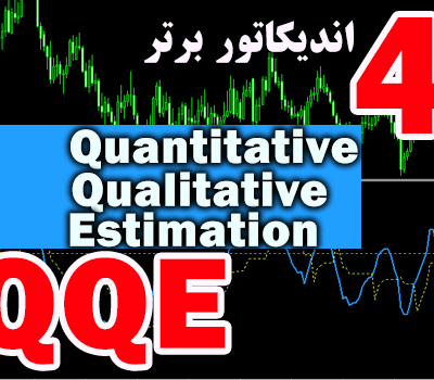 خرید و دانلود 4 اندیکاتور برتر QQE (Quantitative Qualitative Estimation) برای متاتریدر 4
