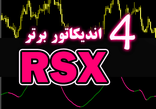 خرید و دانلود 4 اندیکاتور برتر RSX برای متاتریدر 4_68e2c928700a5.png خرید و دانلود 4 اندیکاتور برتر RSX برای متاتریدر 4