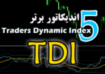 خرید و دانلود 5 اندیکاتور برتر TDI (Traders Dynamic Index) برای متاتریدر 4