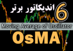 خرید و دانلود 6 اندیکاتور برتر OsMA (Moving Average of Oscillator) برای متاتریدر 4