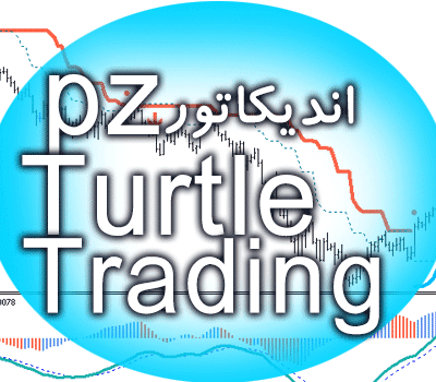 خرید و دانلود اندیکاتور اجرا سیستم معاملاتی اصلی ریچارد دنیس و بیل اکهارت PZ Turtle Trading برای متاتریدر 4