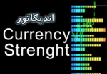 خرید و دانلود اندیکاتور ارزیابی قدرت جفت ارز برای پیش بینی روند Currency Strenght برای متاتریدر 4