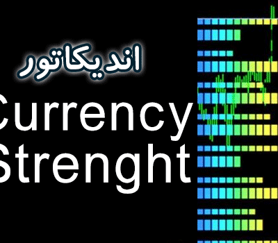 خرید و دانلود اندیکاتور ارزیابی قدرت جفت ارز برای پیش بینی روند Currency Strenght برای متاتریدر 4