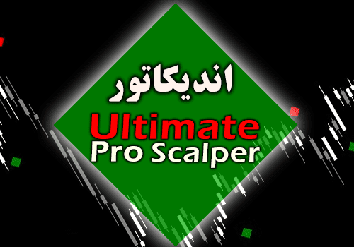 خرید و دانلود اندیکاتور اسکالپر Ultimate Pro Scalper برای متاتریدر 4_68e2d20e77eeb.png خرید و دانلود اندیکاتور اسکالپر Ultimate Pro Scalper برای متاتریدر 4