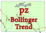 خرید و دانلود اندیکاتور باندهای بولینگر PZ Bollinger Trend در زمینه تعیین جهت روند برای متاتریدر 4