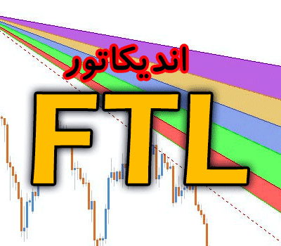 خرید و دانلود اندیکاتور ترکیبی خطوط روند و فیبوناچی FTL برای متاتریدر 4
