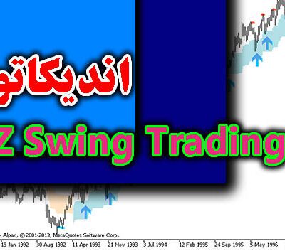 خرید و دانلود اندیکاتور تشخیص روند PZ Swing Trading برای متاتریدر 4