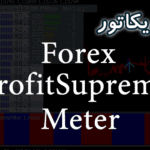خرید و دانلود اندیکاتور تعیین قدرت ارز و روند جفت ارز ForexProfitSupreme Meter برای متاتریدر 4