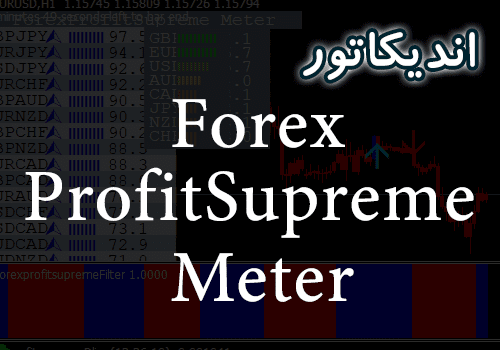 خرید و دانلود اندیکاتور تعیین قدرت ارز و روند جفت ارز ForexProfitSupreme Meter برای متاتریدر 4_68e2cc7236026.png خرید و دانلود اندیکاتور تعیین قدرت ارز و روند جفت ارز ForexProfitSupreme Meter برای متاتریدر 4