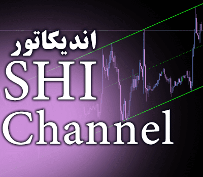 خرید و دانلود اندیکاتور رسم کانال های قیمتی بصورت خودکار SHI Channel برای متاتریدر 4
