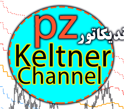خرید و دانلود اندیکاتور رسم کانال های قیمتی PZ KeltChannel ner برای متاتریدر 4