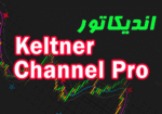 خرید و دانلود اندیکاتور رسم کانال و سیگناه ده Keltner Channel Pro برای متاتریدر 4