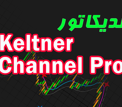 خرید و دانلود اندیکاتور رسم کانال و سیگناه ده Keltner Channel Pro برای متاتریدر 4
