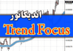 خرید و دانلود اندیکاتور روند یاب Trend Focus برای متاتریدر 4