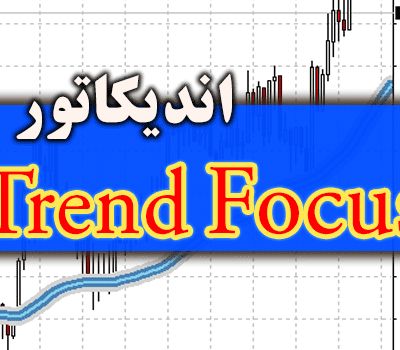 خرید و دانلود اندیکاتور روند یاب Trend Focus برای متاتریدر 4