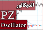 خرید و دانلود اندیکاتور ساده و کاربردی PZ Oscillator جهت تعیین روند در کمترین زمان برای متاتریدر 4
