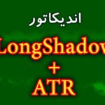 خرید و دانلود اندیکاتور سیگنال دهی با استراتژی 50 درصدی شادو و ATR با نام LongShadow+ATR برای متاتریدر 4