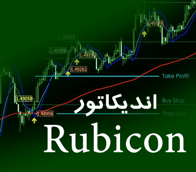 خرید و دانلود اندیکاتور سیگنال دهی Rubicon متاتریدر 4
