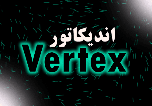 خرید و دانلود اندیکاتور سیگنال ورود و خروج Vertex متاتریدر 4_68e2d4bab4f48.png خرید و دانلود اندیکاتور سیگنال ورود و خروج Vertex متاتریدر 4