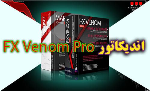 خرید و دانلود اندیکاتور سیگنال ورود و خروج و نمایش روند FX Venom Pro متاتریدر 4_68e2d7bf8a0c1.jpeg خرید و دانلود اندیکاتور سیگنال ورود و خروج و نمایش روند FX Venom Pro متاتریدر 4