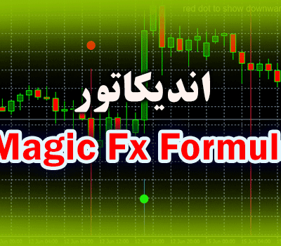 خرید و دانلود اندیکاتور سیگنال گیری Magic Fx Formula برای متاتریدر 4