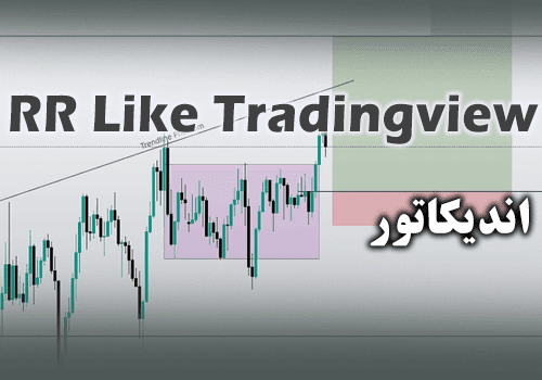 خرید و دانلود اندیکاتور محاسبه میزان ریسک RR Like Tradingview برای متاتریدر 4_68e2c11c2fcda.png خرید و دانلود اندیکاتور محاسبه میزان ریسک RR Like Tradingview برای متاتریدر 4