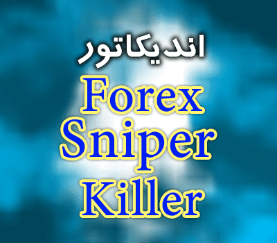 خرید و دانلود اندیکاتور معاملات با خطوط حمایت و مقاومت Forex Sniper Killer متاتریدر 4