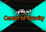 خرید و دانلود اندیکاتور نمایش محور حرکت روند Center of Gravity متاتریدر 4
