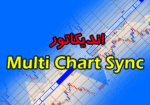 خرید و دانلود اندیکاتور پر کاربردی Multi Chart Sync برای متاتریدر 4