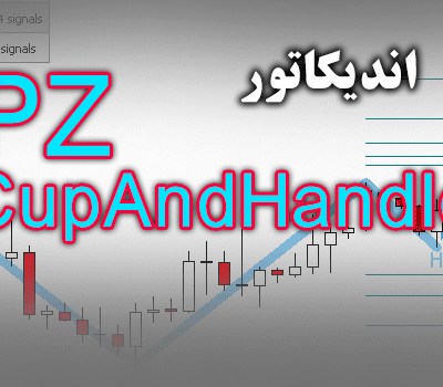 خرید و دانلود اندیکاتور گلدان و فنجان با نام PZ Cup And Handle