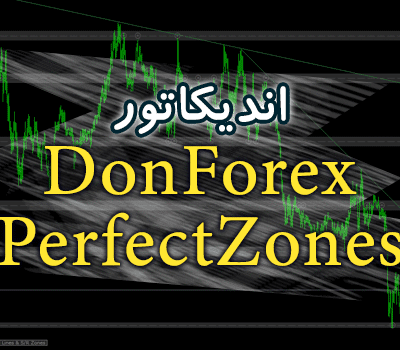 خرید و دانلود اندیکاتور DonForex PerfectZones جهت رسم بهترین سطوح حمایت و مقاومت و خطوط روند برای متاتریدر 4