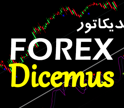 خرید و دانلود اندیکاتور Forex Dicemus جهت پیش بینی های شگفت انگیزی دقیق در بازار برای متاتریدر 4