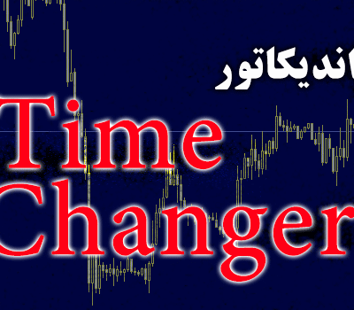 خرید و دانلود اندیکاتور Time Changer جهت جا به جا کردن تایم فریم های M1 تا H4 برای متاتریدر 4