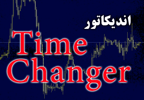 خرید و دانلود اندیکاتور Time Changer جهت جا به جا کردن تایم فریم های M1 تا H4 برای متاتریدر 4_68e2c3aac5042.png خرید و دانلود اندیکاتور Time Changer جهت جا به جا کردن تایم فریم های M1 تا H4 برای متاتریدر 4