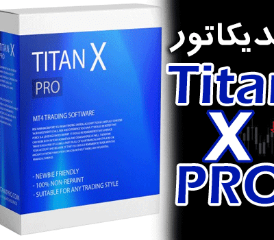 خرید و دانلود اندیکاتور Titan X PRO یک اندیکاتور معاملاتی بدون Repaint برای متاتریدر 4
