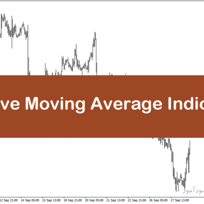 خرید و دانلود بهترین مووینگ اوریج برای اسکلپ با نام Adaptive Moving Average Indicator در متاتریدر5