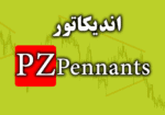 خرید و دانلود بهترین، کاربردی ترین و سود ده ترین الگوهای کلاسیک در تحلیل تکنیکال اندیکاتور PZ Pennants برای متاتریدر 4