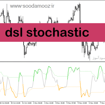 خرید و دانلود دانلود اندیکاتور استوکاستیک برای متاتریدر5 با نام dsl stochastic
