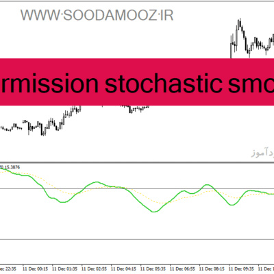 خرید و دانلود دانلود اندیکاتور استوکاستیک در فارکس برای متاتریدر4 با نام kase permission stochastic smoothed