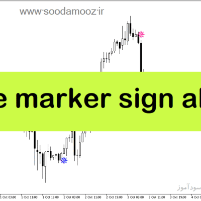 خرید و دانلود دانلود اندیکاتور اشباع خرید و فروش برای متاتریدر5 با نام i de marker sign alert